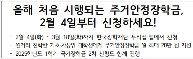 주거안정장학금-시행-보도자료