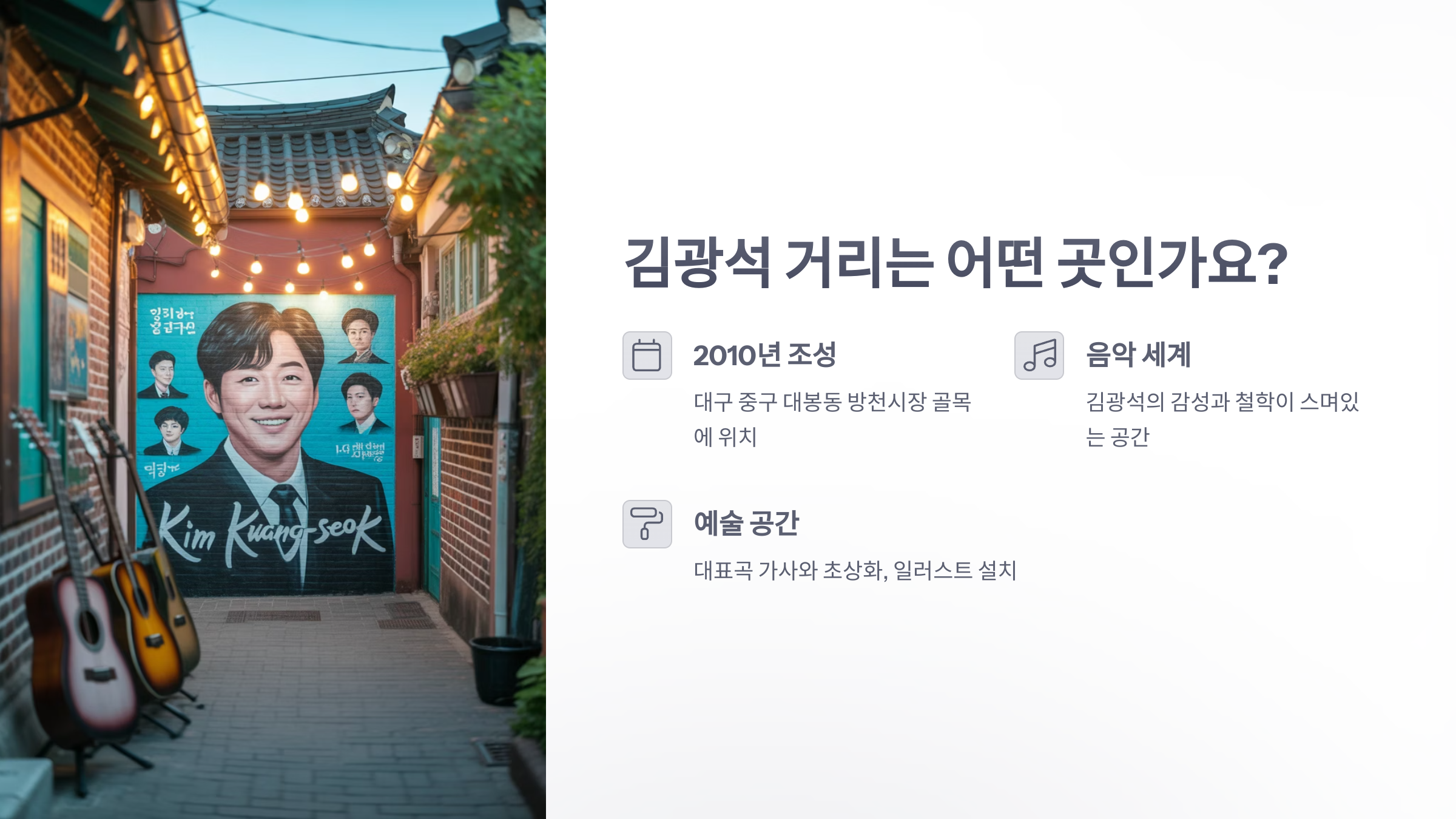 참조-김광석-거리-2