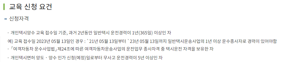 개인택시 양수교육