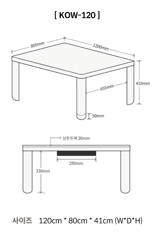 코타츠 테이블 사이즈