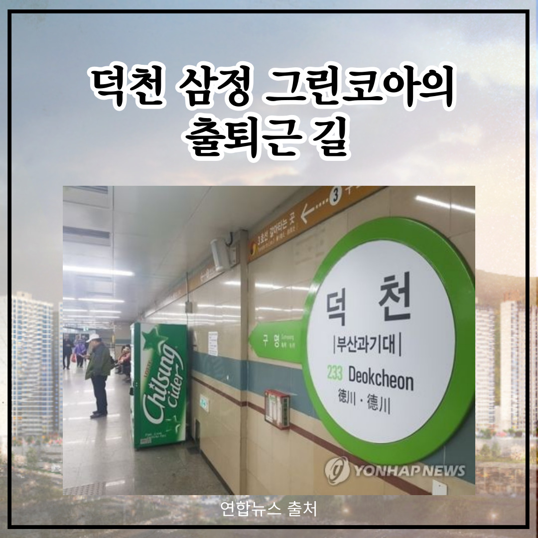덕천역 2호선