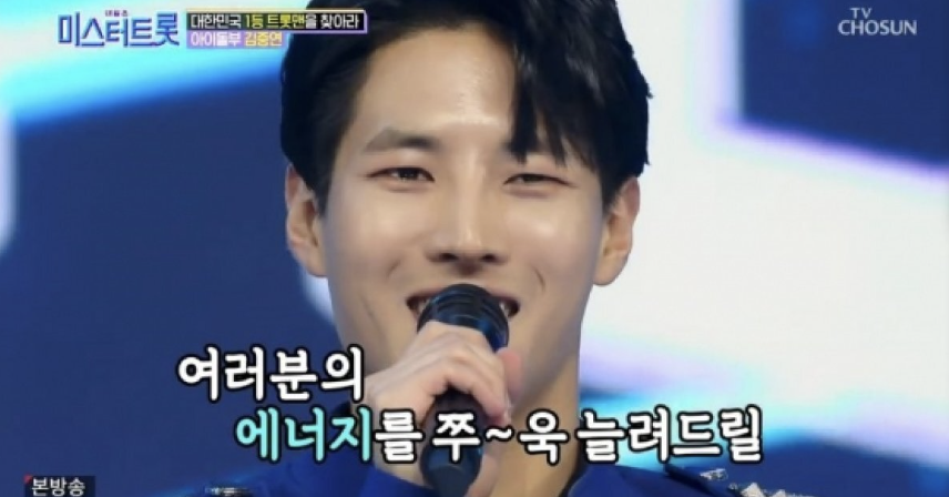 김중연 미스터트롯 무대