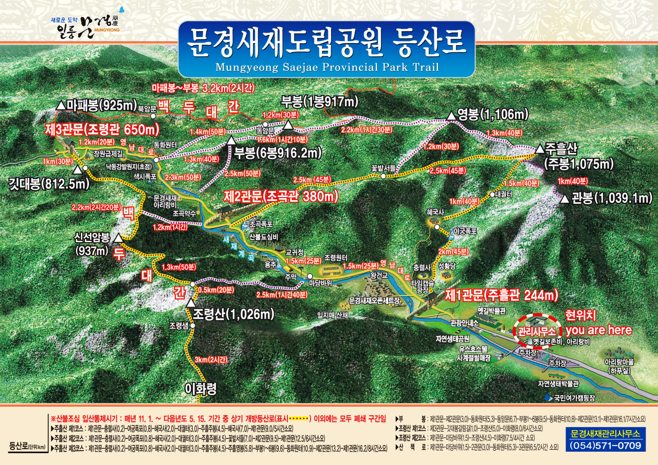 문경새재 도립공원 등산로