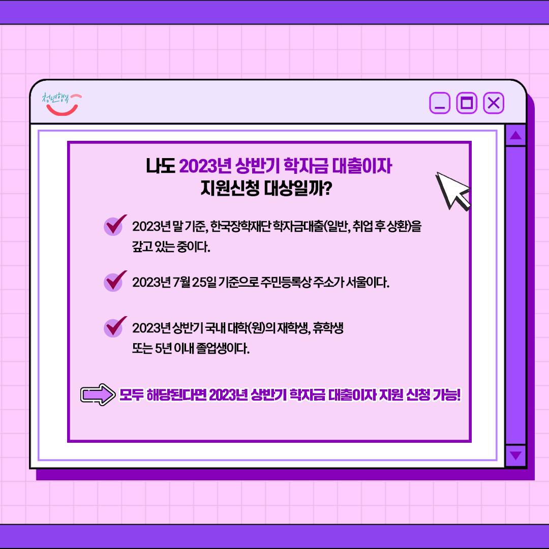 서울시 학자금대출 이자지원