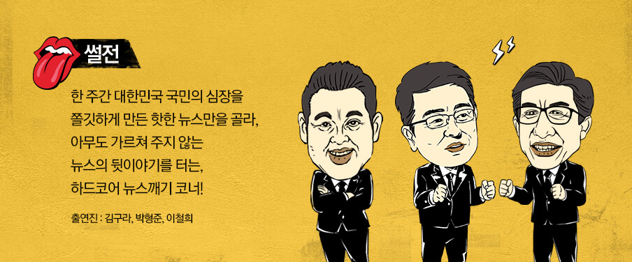 썰전 부활