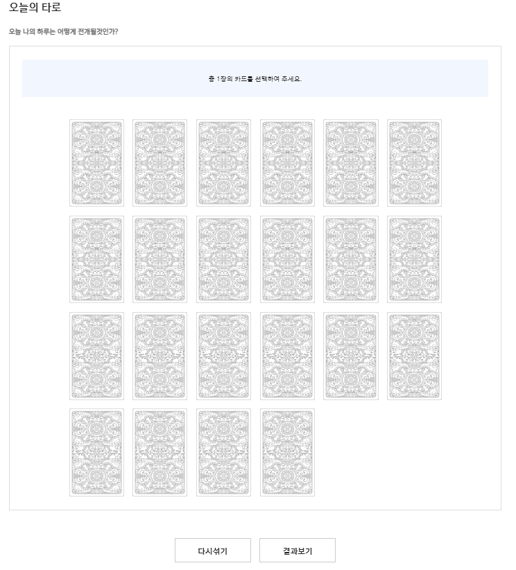 2025 무료 신년 운세 보기