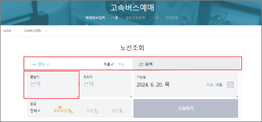 천안 고속버스 예매 방법