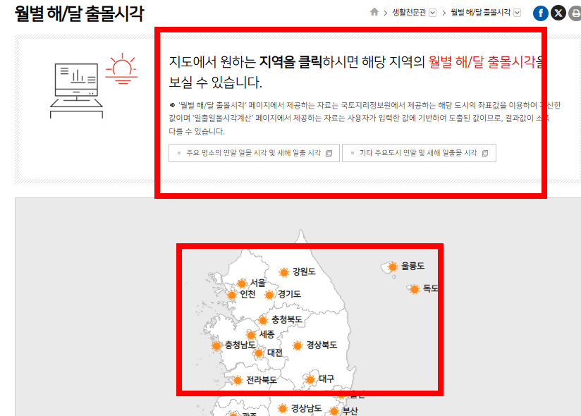 해지는 시각 알아보기 2026년
