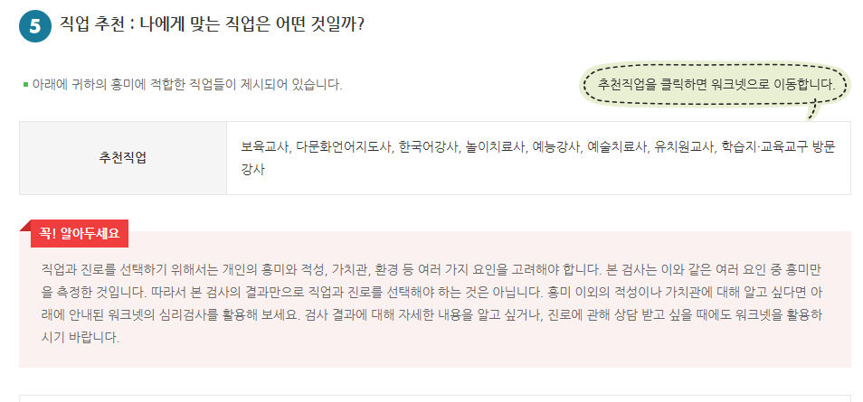 중학생 진로적성 무료검사하기