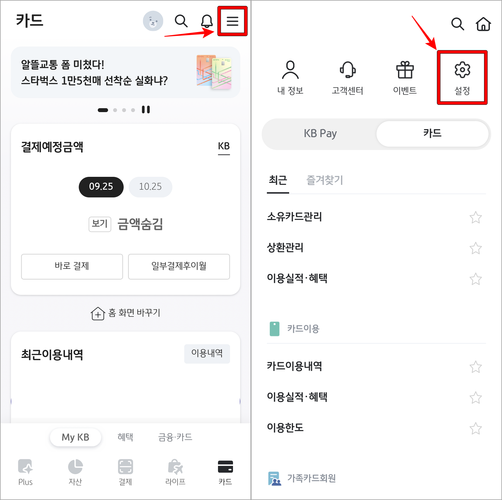 KB PAY의 메뉴로 접속한 뒤&#44; 설정을 선택