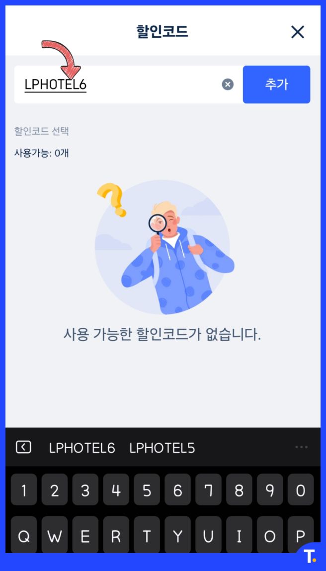 트립닷컴 할인코드 5월