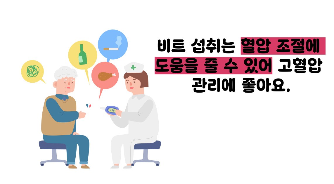 비트 효능 및부작용