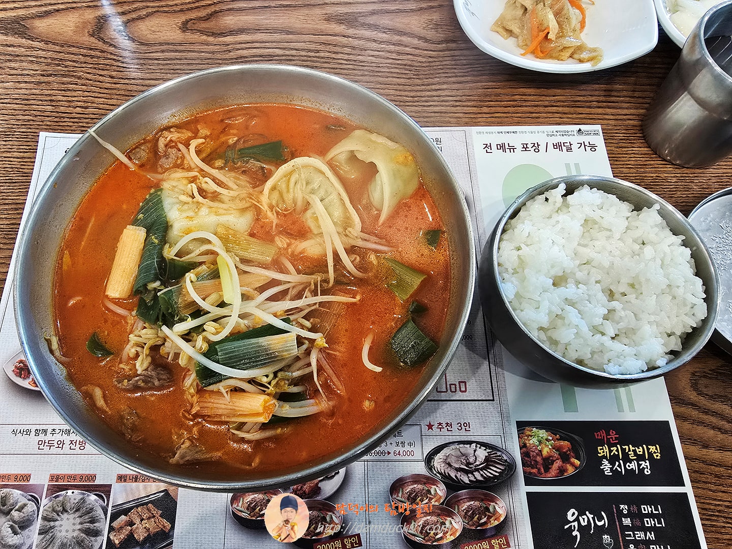 만두 육개장