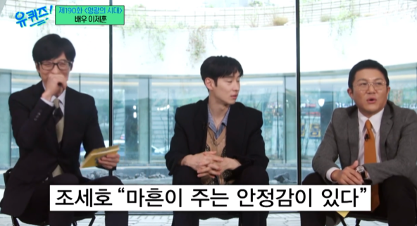 유퀴즈 이제훈