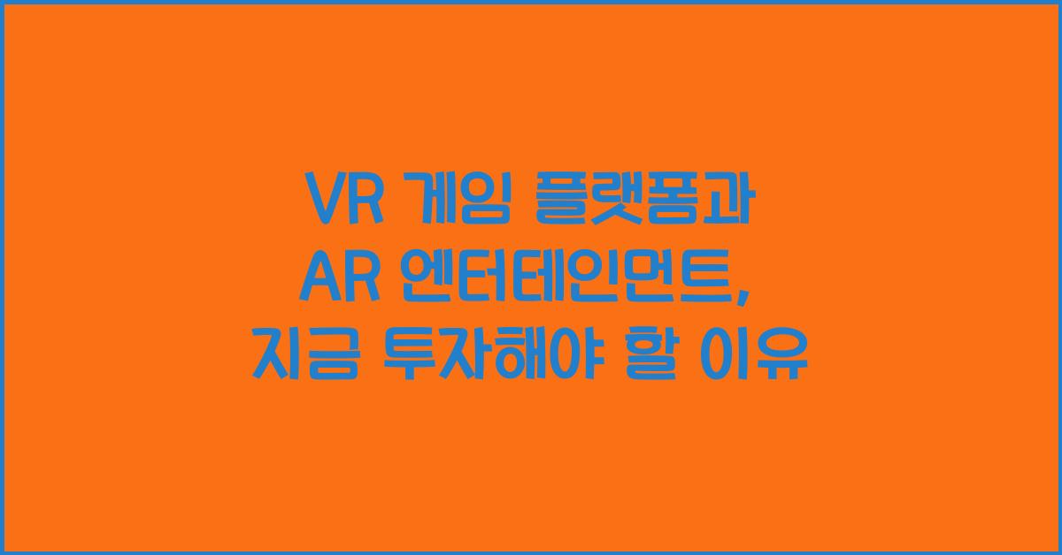 VR 게임 플랫폼, AR 엔터테인먼트