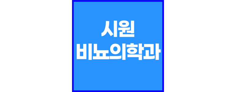 부산 강서구 요로결석 병원