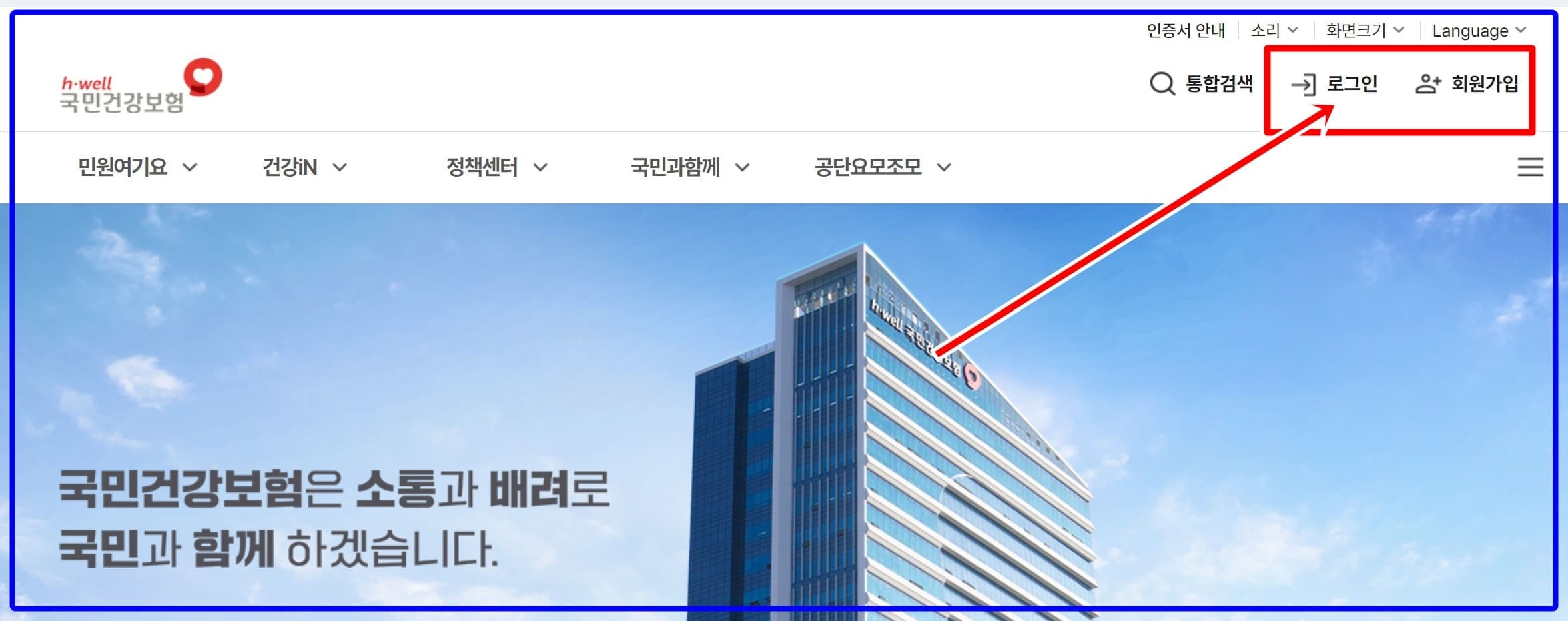 국민건강보험 환급금 조회