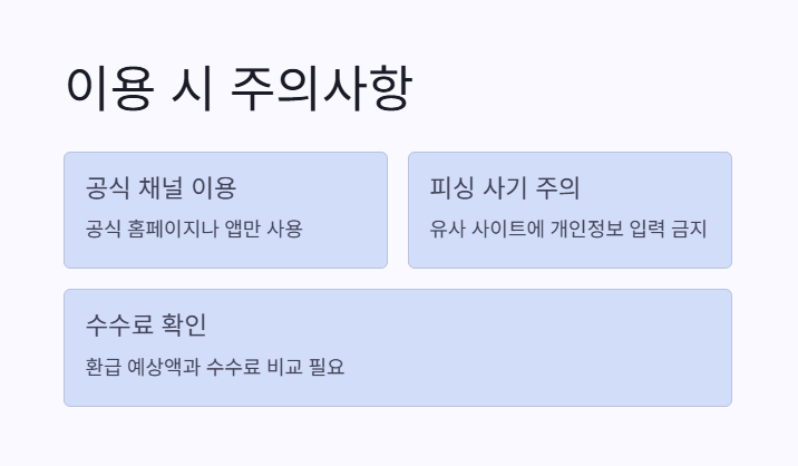 이용 시 주의할 점 2