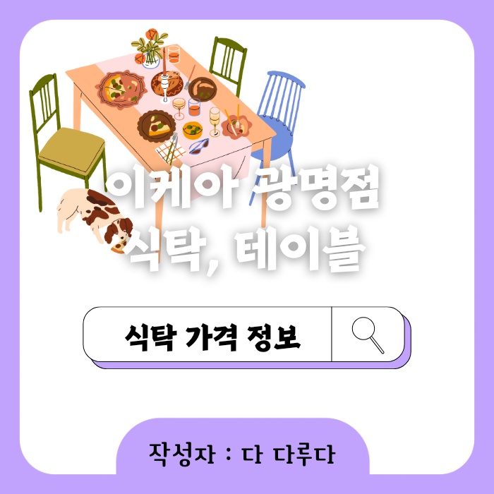 이케아 식탁 테이블 광명점