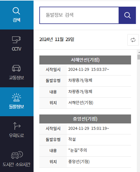 실시간 교통정보