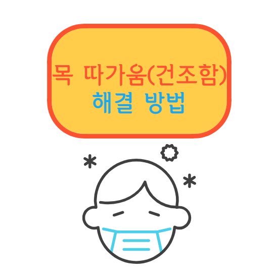 건조증상 썸네일