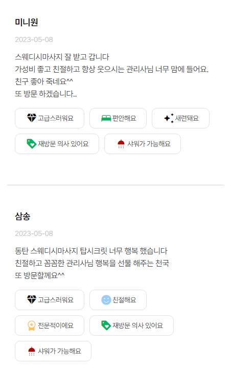 동탄스웨디시마사지 방문 후기