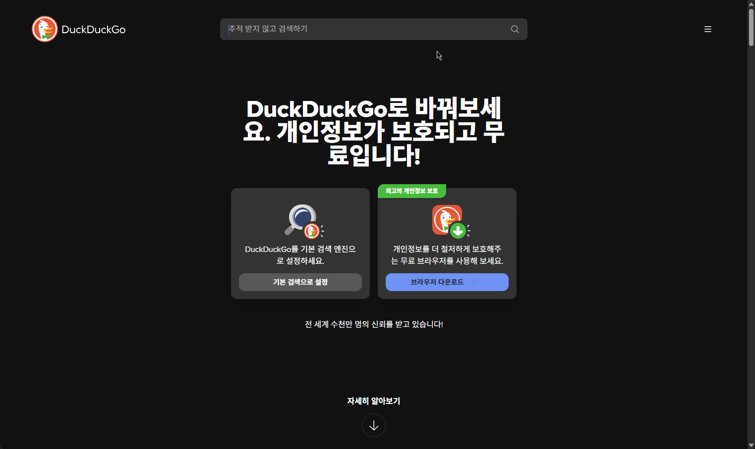 AI 생성 이미지를 걸러주는 DuckDuckGo 검색 엔진의 새로운 기능