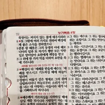 누가복음 3장 : 세례 요한의 전파_4