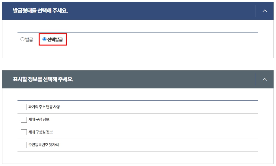 주민등록등본 인터넷발급 방법