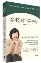 김미경의 마흔수업