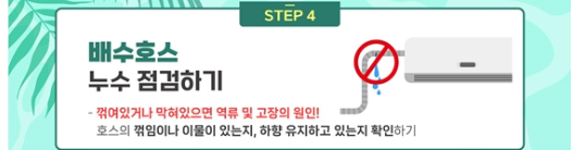 에어컨 자가점검4