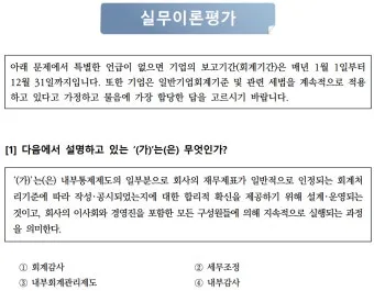 TAT 2급 취득로드맵 합격점수 교재선정 시험대비_4