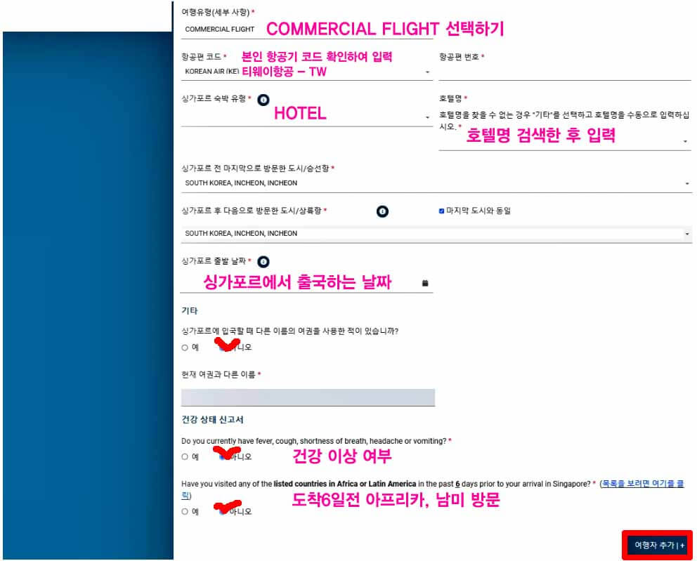 싱가포르 입국신고서 작성방법