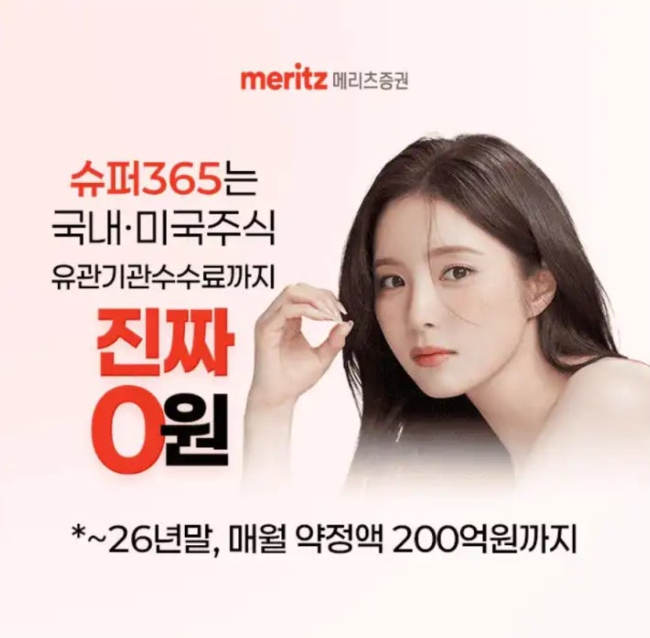 메리츠증권 슈퍼365 캐시워크 6월 25일 정답 슈퍼365 계좌에서 26년까지 완벽한 수수료 혜택 받기