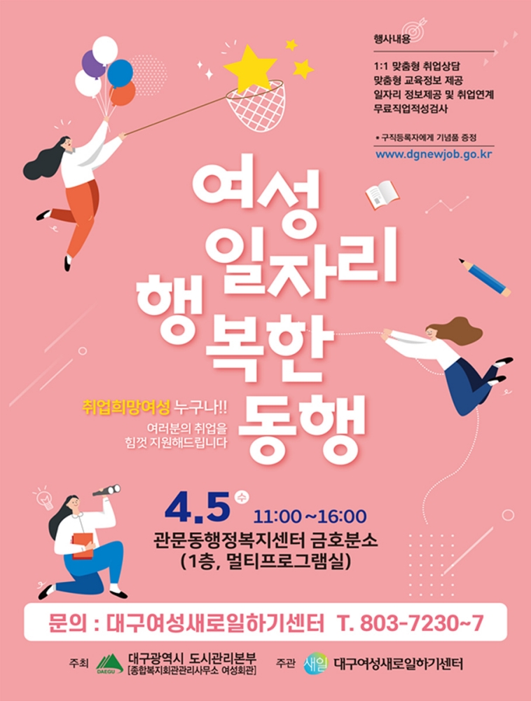 대구여성새로일하기센터 &#39;구직자 발굴의 날&#39;