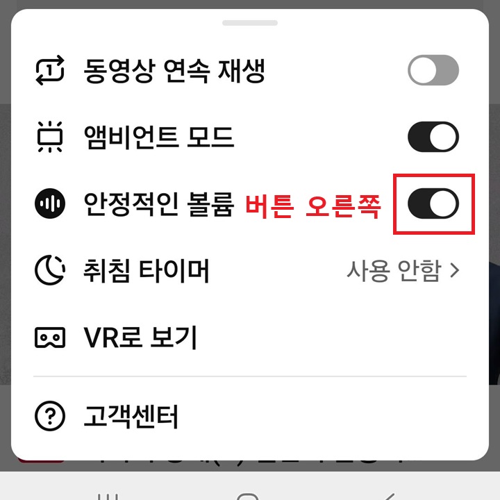 안정적인 볼륨 메뉴의 버튼 오른쪽으로 옮겨져있음