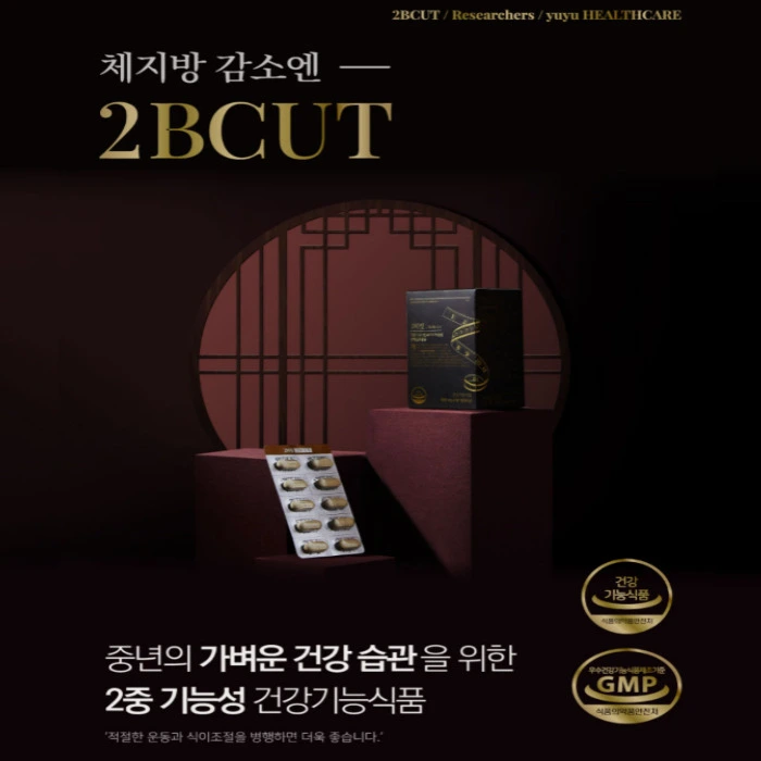 리서쳐스 투비컷 부작용 효능 성분 2BCUT 후기 복용법 가격