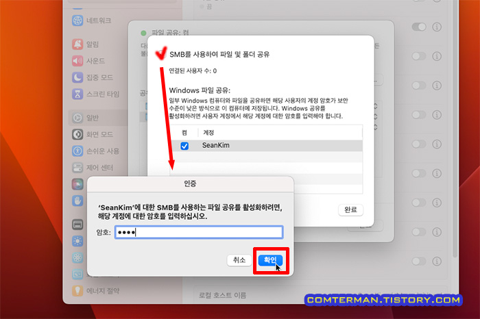맥 OS SMB 공유 설정