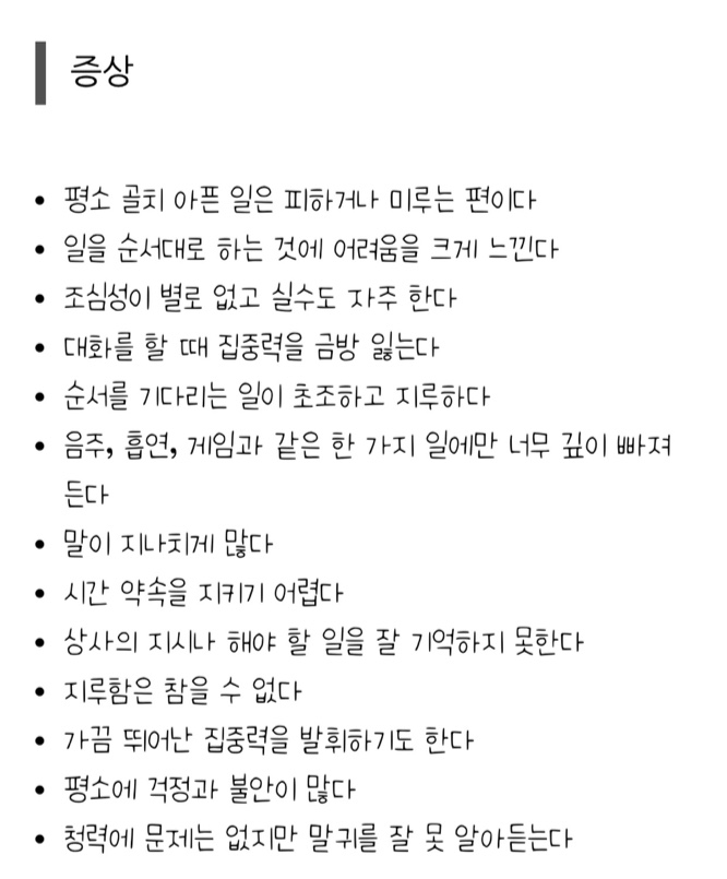 ADHD 테스트