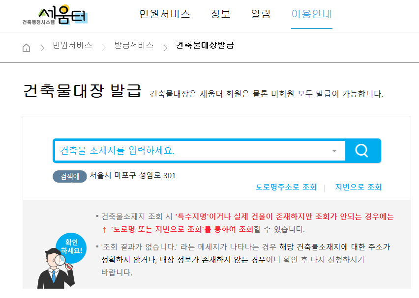 건축물대장 발급(열람)방법과 종류, 보는법