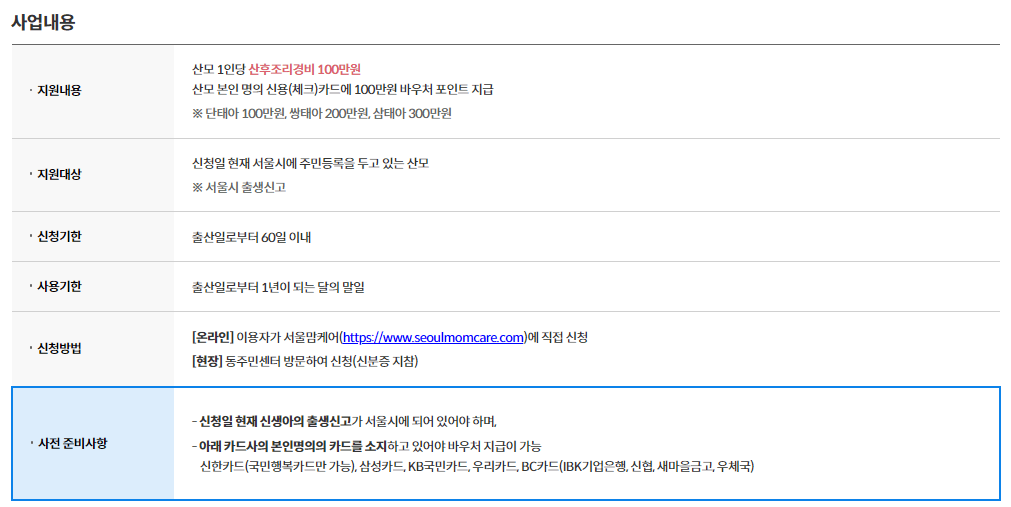 서울형 산후조리경비 개선