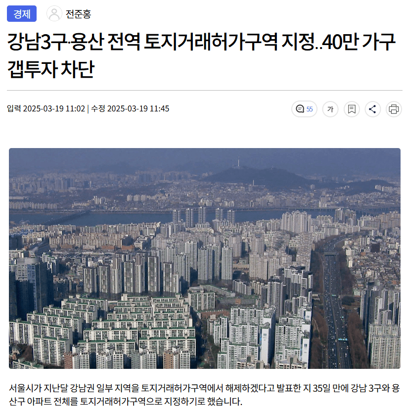 토지거래허가구역 재지정