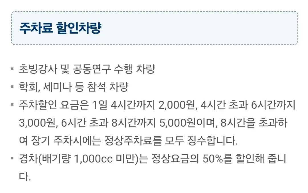 장전동 부산대학교 부산캠퍼스 주차장 위치 및 주차비 안내