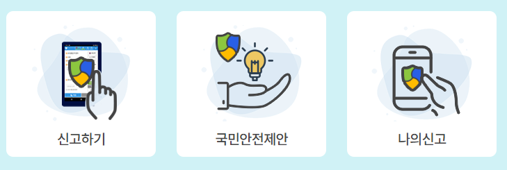 불법주차 신고