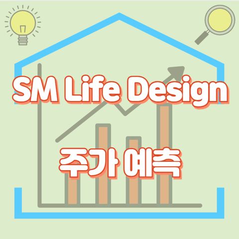 SM Life Design_썸네일
