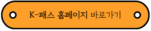 모두의 카드, K-패스 및 기후동행카드와 다른 점 - 종류, 혜택, 신청방법 총정리