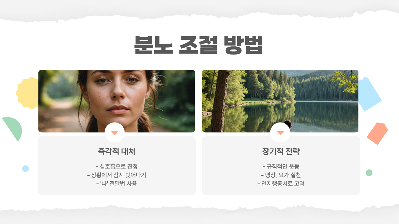 분노-조절-방법