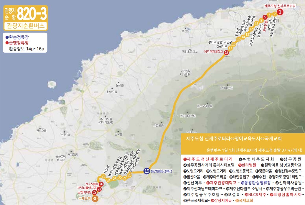 제주도 버스노선 - 관광지순환버스 810-1, 810-2, 820-1, 820-2, 820-3, 서귀포시티투어880, 심야버스3001, 3002, 3003, 3004, 3005, 3006, 3007, 3008