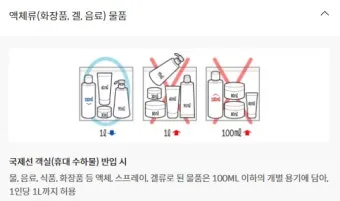 비행기 기내 수하물 반입 가능 금지 물품 최신 규정_19
