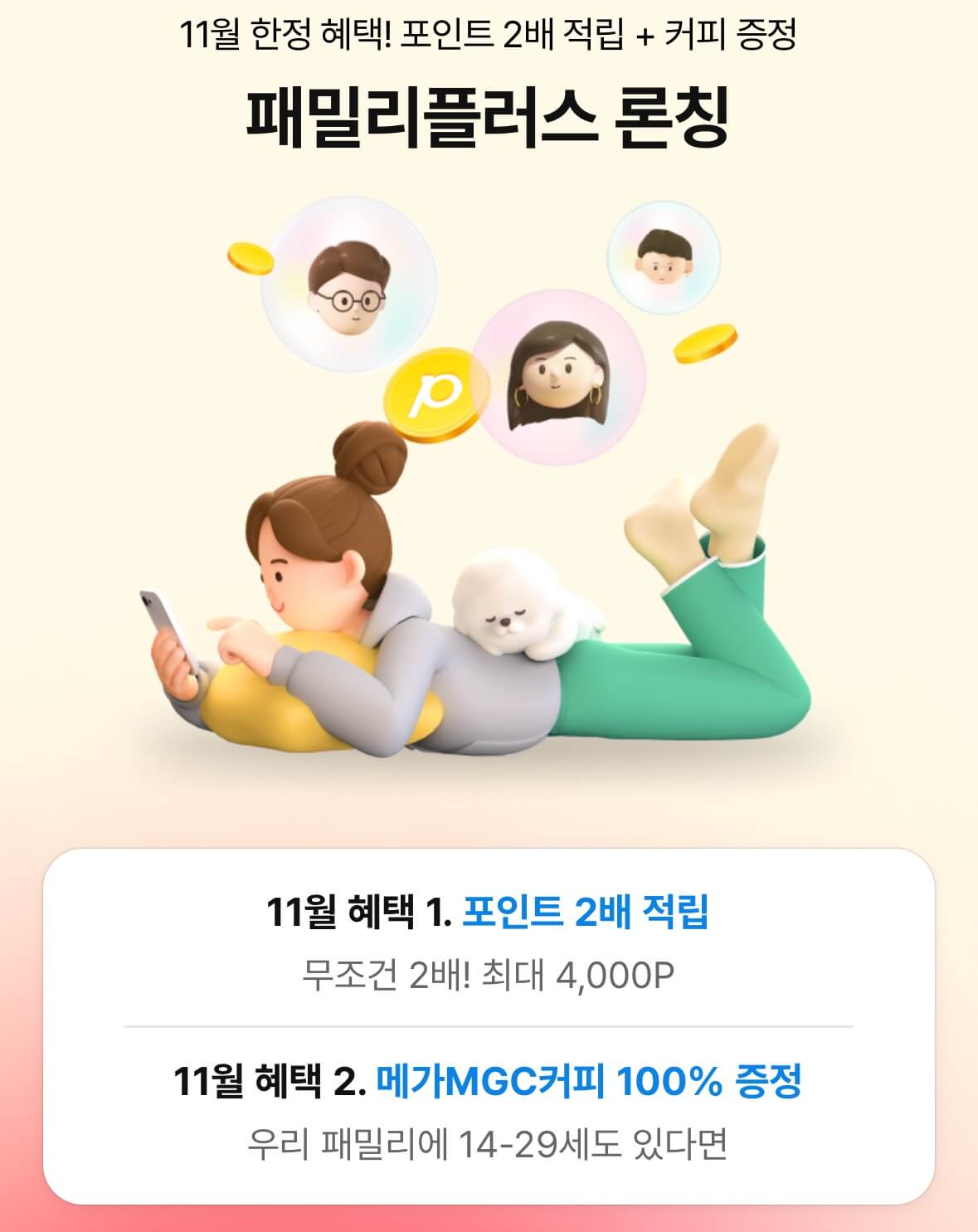 2024_11번가_그랜드십일절